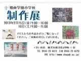 制作展 開催のお知らせ[2月15日(金)~16日(土)]　＊プログラム追加