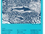 神奈川県私立小学校 第45回児童造形展のお知らせ[2月5日(火)~10日(日)]