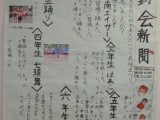 やっと出来た！！『運動会新聞』