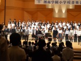 2013年度 湘南学園小学校音楽会