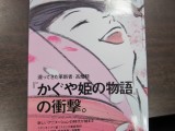 「かぐや姫の物語」をぜひお子様と劇場で