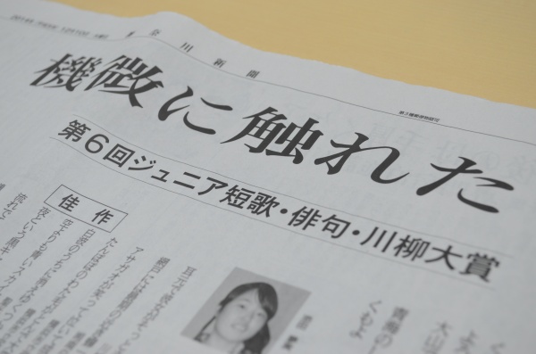 湘南学園小学校 Blog Archive 第6回ジュニア短歌 俳句 川柳大賞 神奈川新聞社主催 入賞 湘南学園小学校 Blog Archive 第6回ジュニア短歌 俳句 川柳大賞 神奈川新聞社主催 入賞