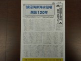 「鵠沼海岸海水浴場開設130年」展、開催中 「鵠沼海岸海水浴場開設130年」展、開催中