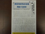 「鵠沼海岸海水浴場開設１３０年」展、開催中