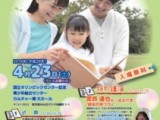 子どもの読書活動優秀実践校　文部科学大臣表彰