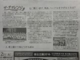 神奈川新聞に本校「英語」の記事掲載