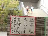 『秋を楽しむ』 『秋を楽しむ』