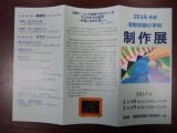 明日は制作展　
