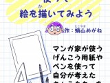 【12月スペシャル】12月5日（火）マンガ家に挑戦