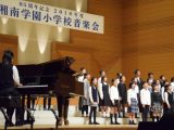 2018年度　湘南学園小学校音楽会