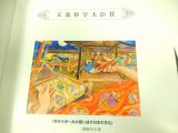 絵画の部で「文部科学大臣賞」受賞～訴える力～