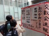 『交歓会速報』~先生、あのね~ 『交歓会速報』~先生、あのね~