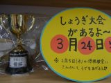 【預かりイベント】3月24日(火)将棋大会に向けて特訓! 【預かりイベント】3月24日(火)将棋大会に向けて特訓!
