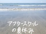 【スペシャル】海のおもいで創造プロジェクト