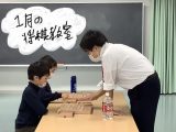 【アフターズアクティビティ】1月の将棋教室(おやつメニュー) 【アフターズアクティビティ】1月の将棋教室(おやつメニュー)