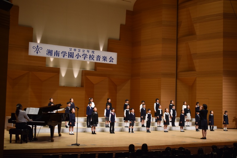 2022 湘南学園小学校音楽会