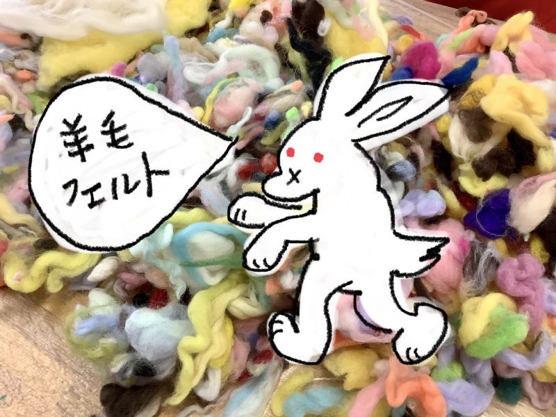 湘南学園小学校 » Blog Archive » 【スペシャルプログラム】羊毛