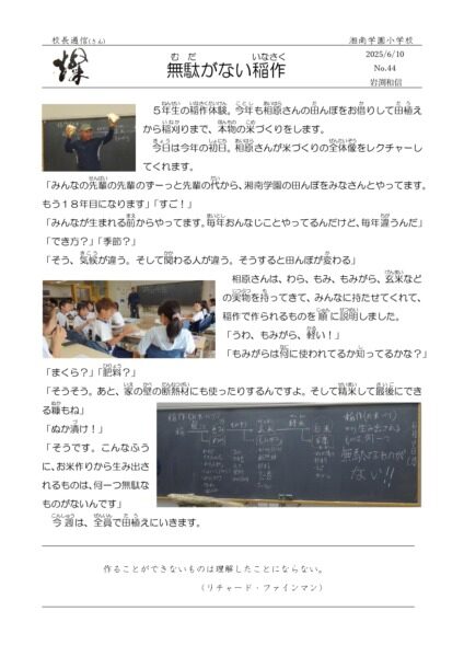 燦０４４「無駄がない稲作」