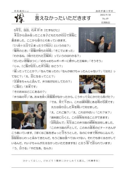 燦０４９「言えなかったいただきます」
