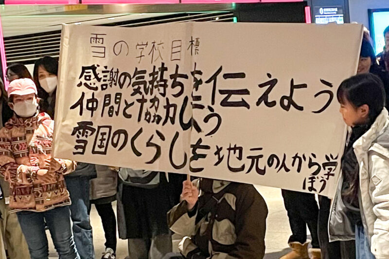 雪の学校1日目｜東京駅を出発！