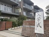 2026年度　入学式