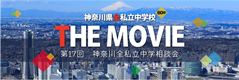 私立相談会