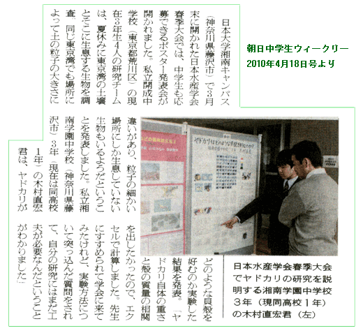 第15回 日本水産学会で、高１生の応募したポスターが注目を受ける！