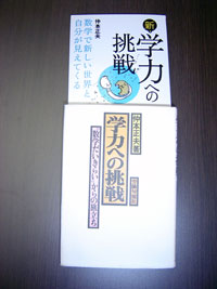 第74回 湘南学園の新しい学園長：仲本正夫先生