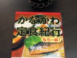 第627回 食堂の巡り歩き~神奈川県・街々の魅力 第627回 食堂の巡り歩き~神奈川県・街々の魅力