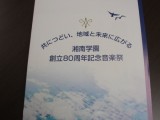 第781回　祝創立８０周年～多彩な記念行事が同時進行で展開！