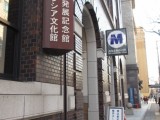 第814回　身近な展示館を訪問して学ぶこと