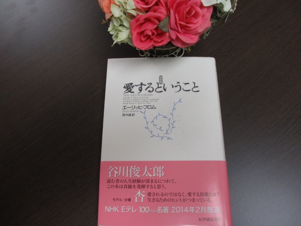 校長通信 第850回 フロム 愛するということ に学ぶ 湘南学園中学校高等学校