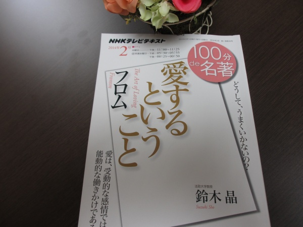 校長通信 第851回 フロム 愛するということ に学ぶ 湘南学園中学校高等学校