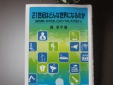 第1002回　読書の秋2014～２１世紀の「未来」を考察する ①