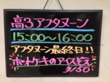 【高３アフタヌーン最終日】ホットケーキのアイス添え♪