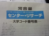 1月19日 センターリサーチ 1月19日 センターリサーチ