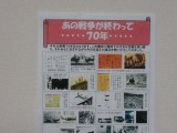 第1128回　終戦７０周年の写真資料展～鵠沼市民センターで開催！