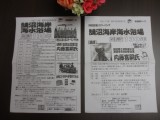 第1164回　特別講座～鵠沼海岸海水浴場・開設１３０年