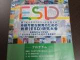 第1235回　ユネスコスクール全国大会へ参加して ①