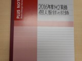 湘南学園の面談と英語の教科指導について