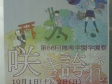 学園祭日記　NO.2　学園祭実行委員会とは？？