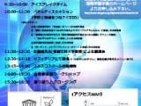 「第３回ユネスコスクール神奈川県大会」開催のお知らせ