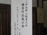 書写（国語）・芸術選択書道科・書道部　から