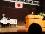 第1358回　「神奈川県私立中学校・高等学校振興大会」盛大に開催