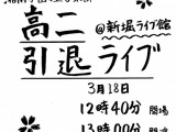 軽音楽部　高校2年引退ライブ