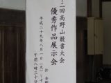 中高書道科から