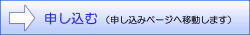 夕涼み説明会申込ページ