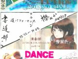 高２ファイナルステージ2018［3月20日（水）公開イベント］開催のお知らせ