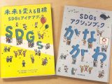 「SDGsアクションブックかながわ」が完成しました