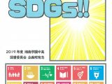 第1455回　県のHPにも掲載「まんがでSDGs!!」